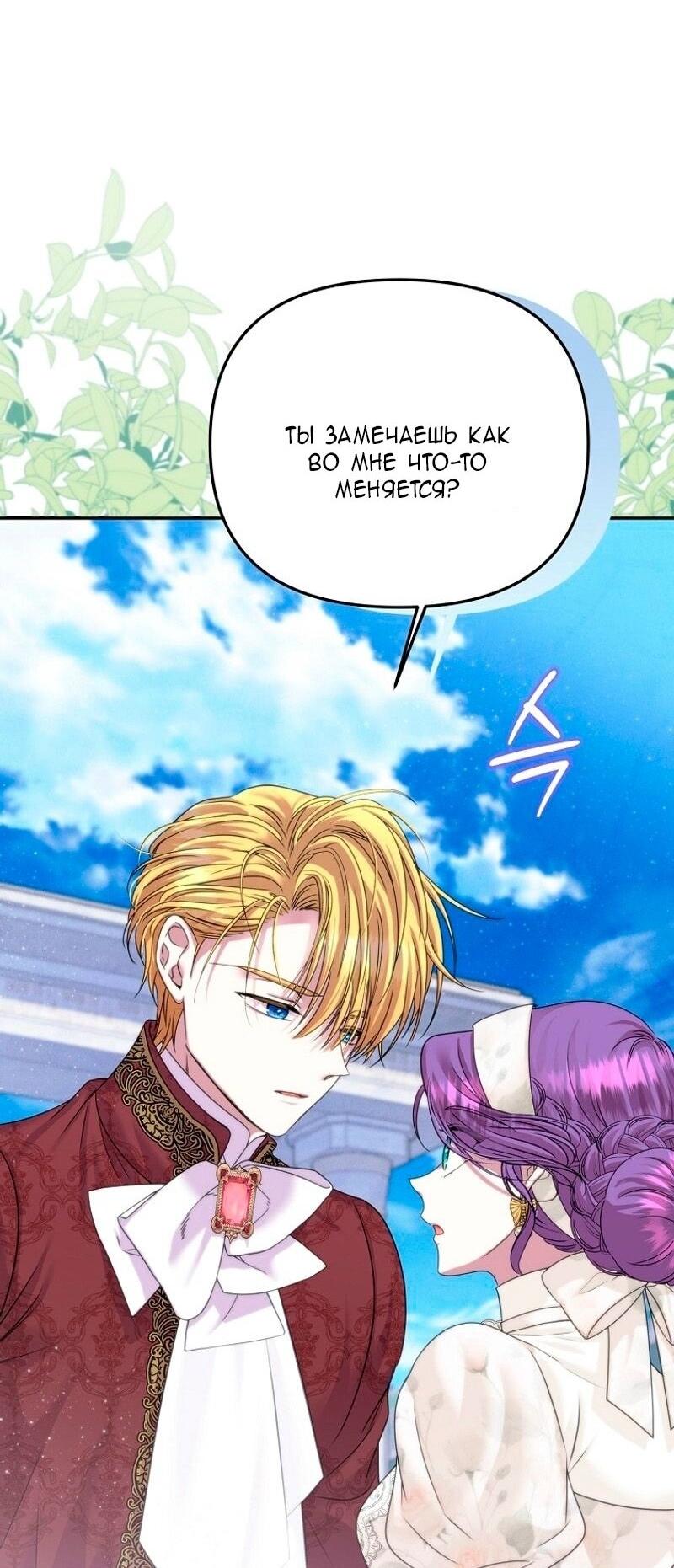 Манга Меркантильная принцесса - Глава 72 Страница 26