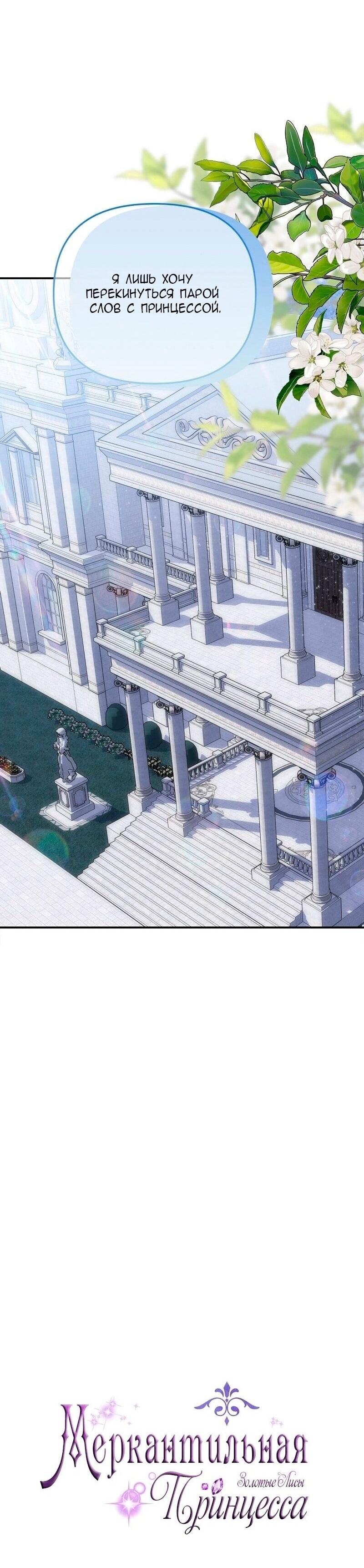 Манга Меркантильная принцесса - Глава 72 Страница 10