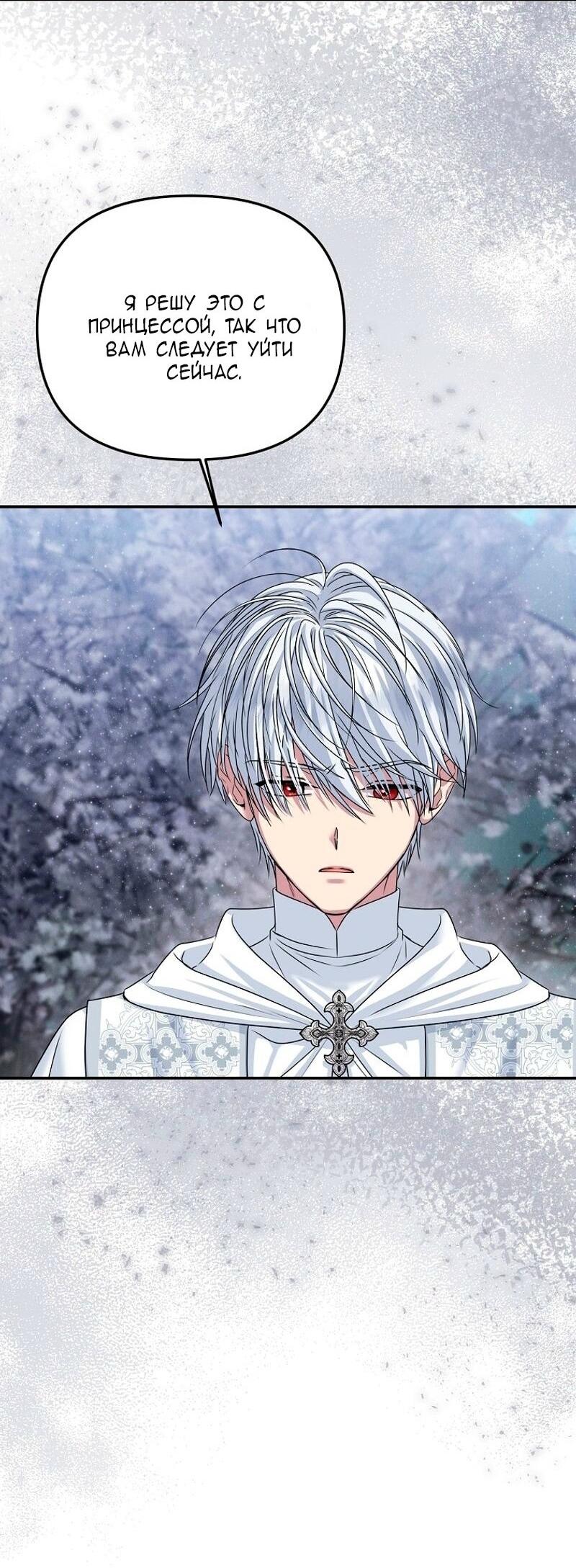 Манга Меркантильная принцесса - Глава 72 Страница 49
