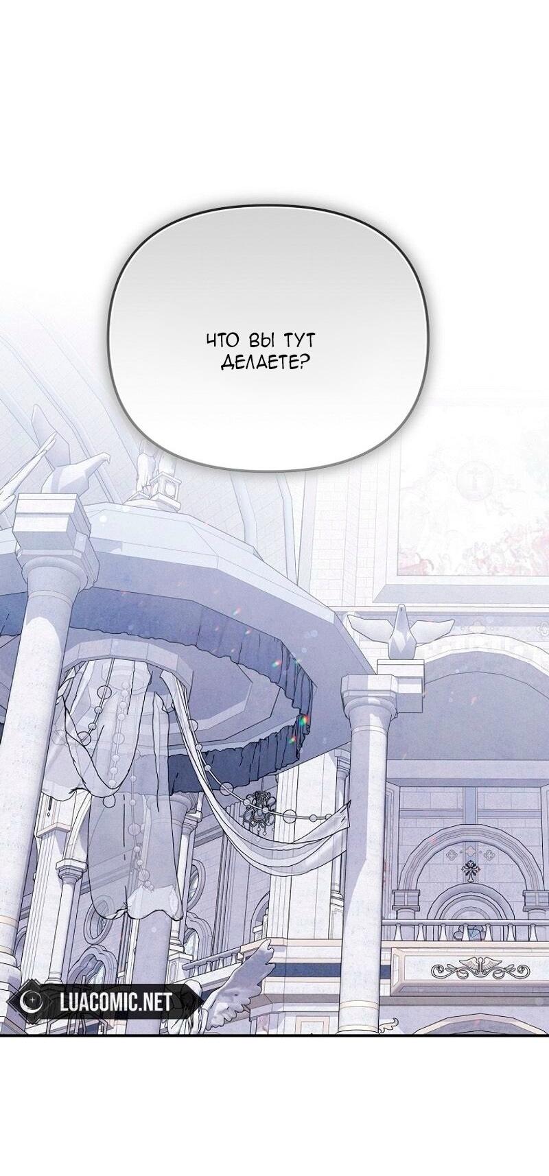 Манга Меркантильная принцесса - Глава 72 Страница 2