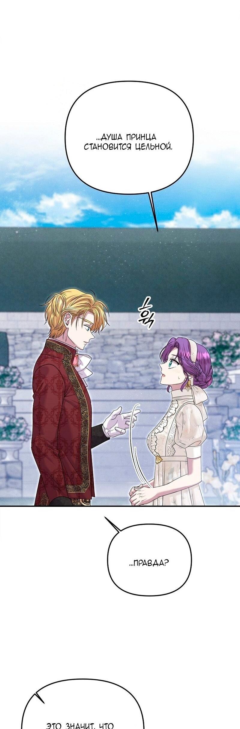 Манга Меркантильная принцесса - Глава 72 Страница 39