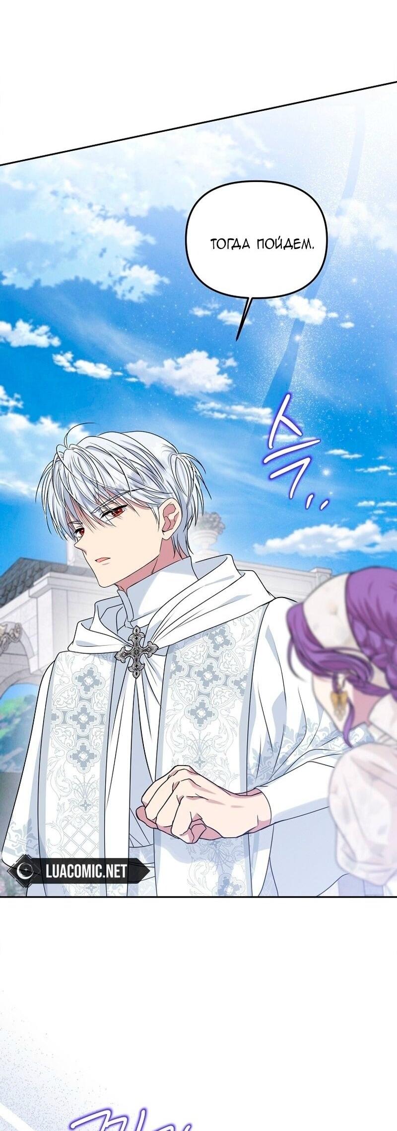 Манга Меркантильная принцесса - Глава 72 Страница 55