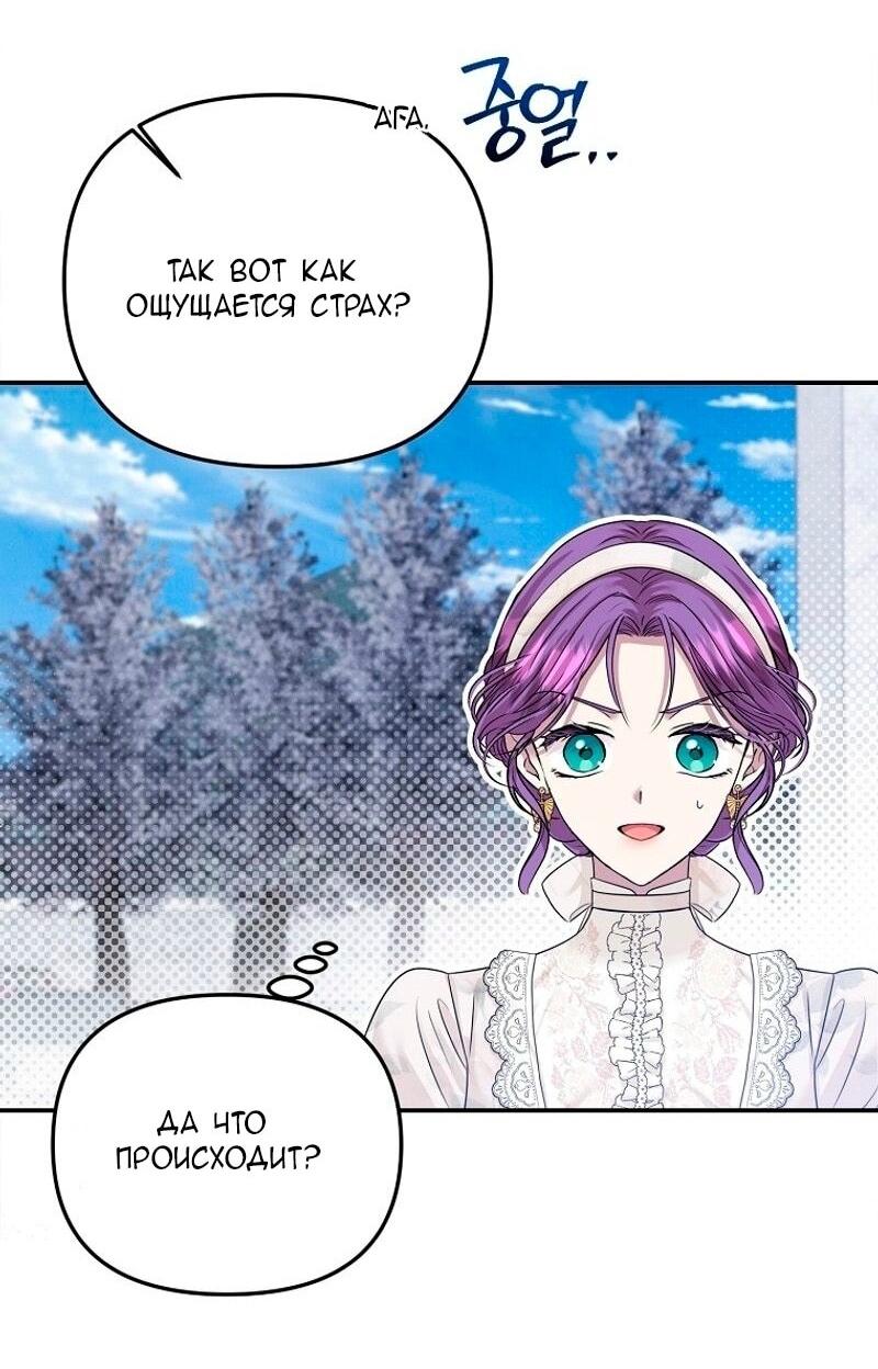 Манга Меркантильная принцесса - Глава 72 Страница 23