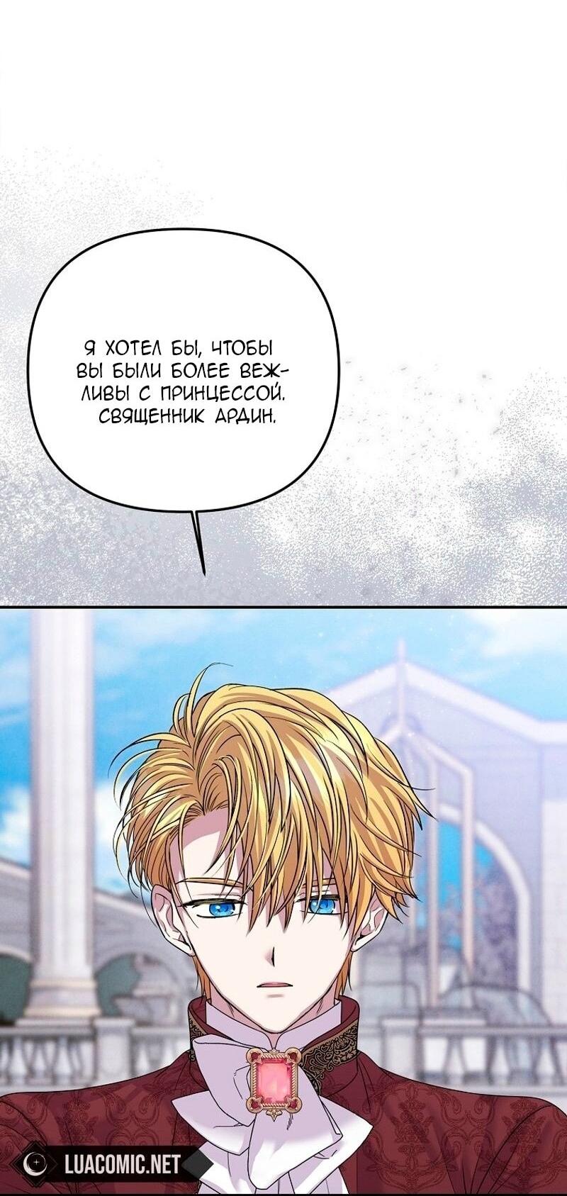 Манга Меркантильная принцесса - Глава 72 Страница 48