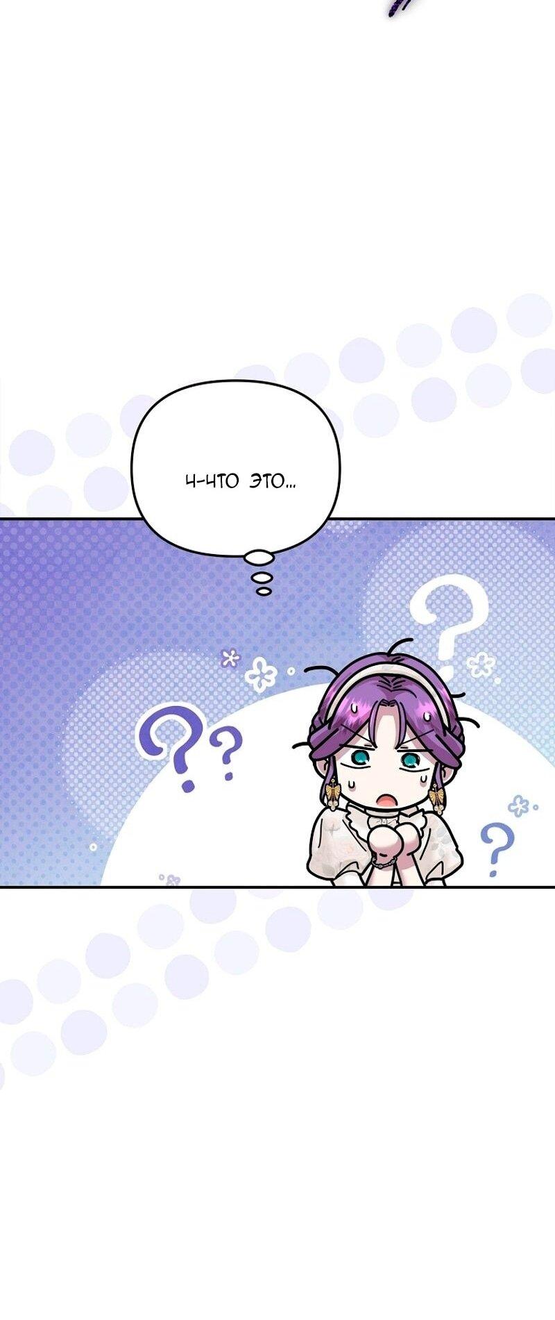 Манга Меркантильная принцесса - Глава 72 Страница 51