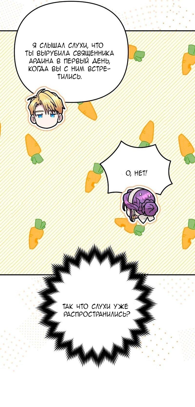 Манга Меркантильная принцесса - Глава 72 Страница 16