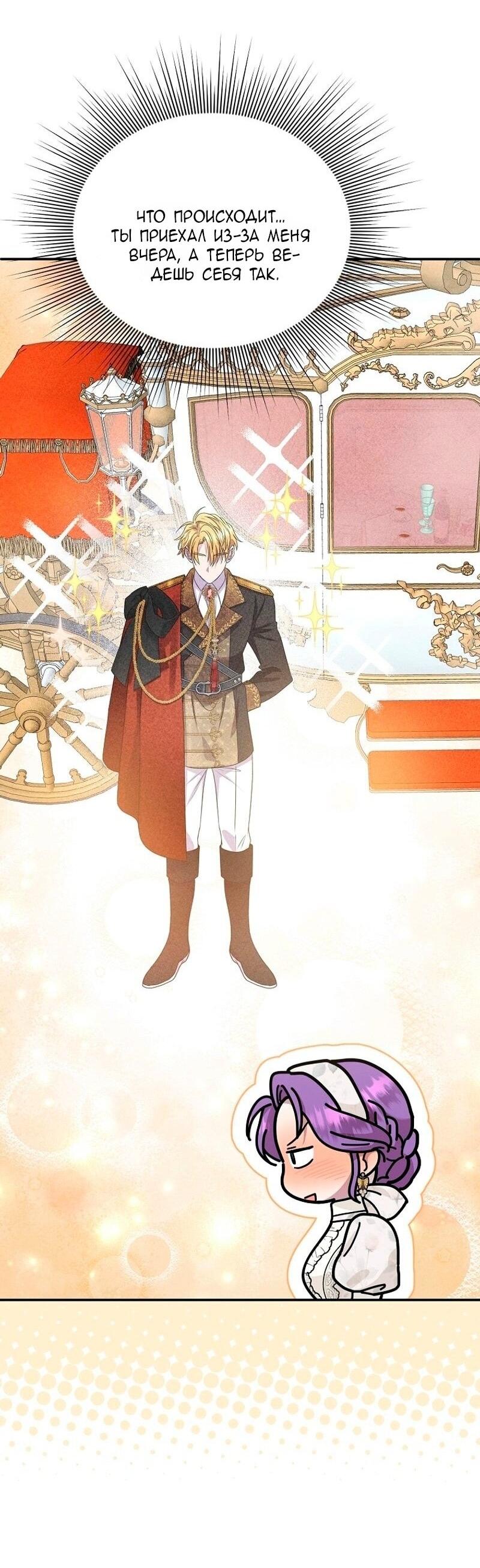 Манга Меркантильная принцесса - Глава 72 Страница 8