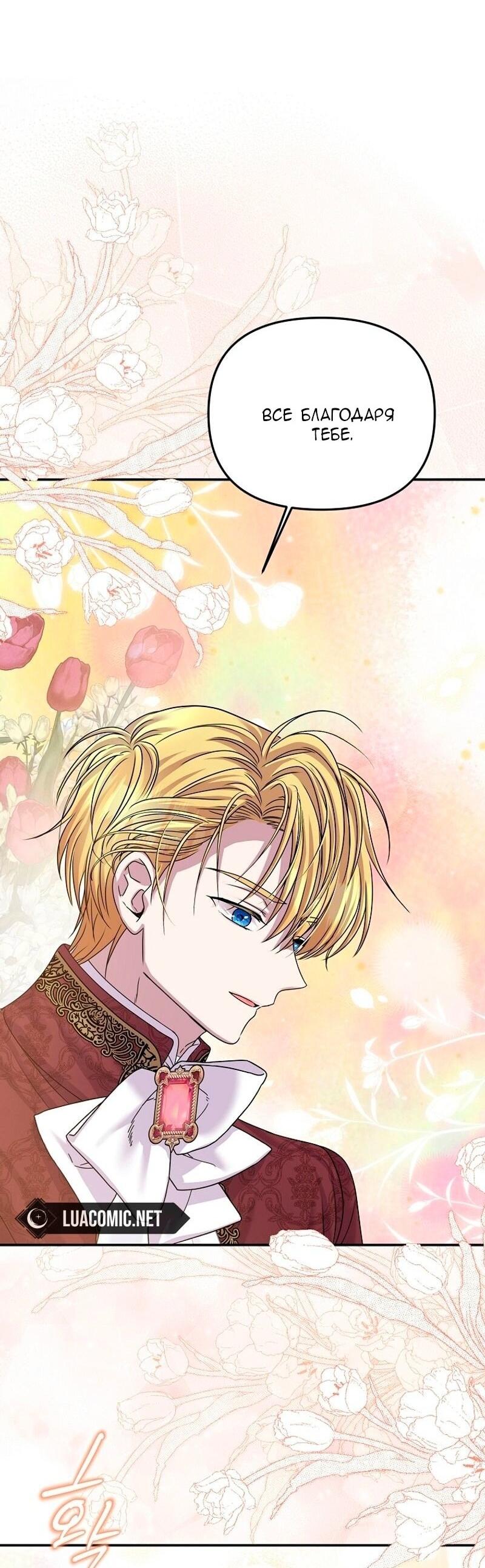 Манга Меркантильная принцесса - Глава 72 Страница 41