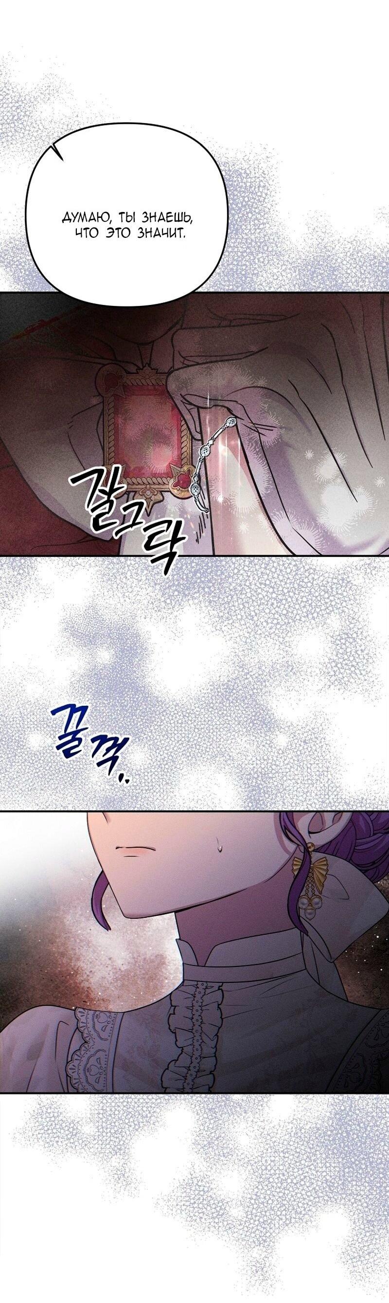 Манга Меркантильная принцесса - Глава 72 Страница 38