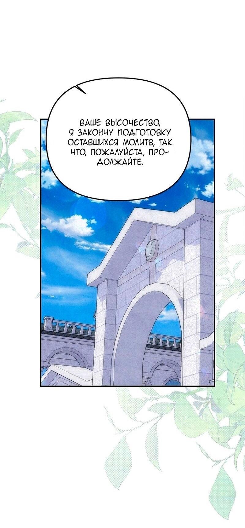 Манга Меркантильная принцесса - Глава 72 Страница 53