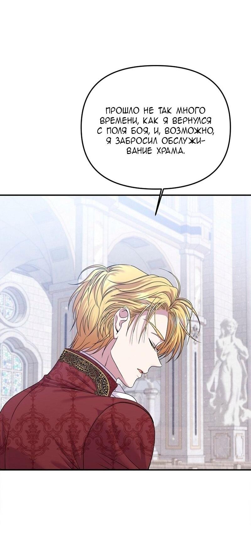 Манга Меркантильная принцесса - Глава 72 Страница 3