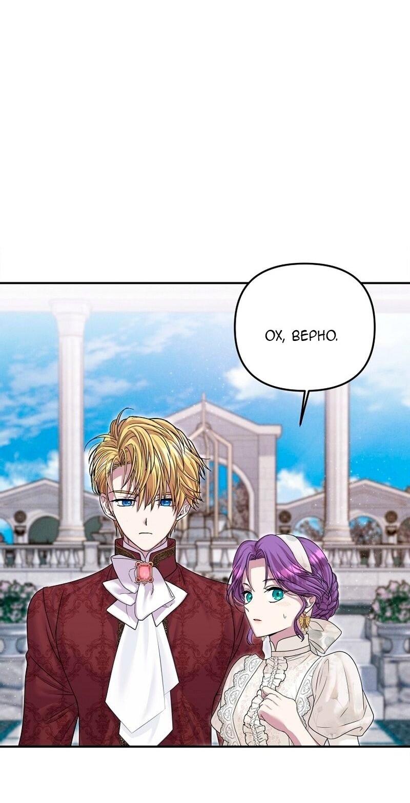 Манга Меркантильная принцесса - Глава 72 Страница 47