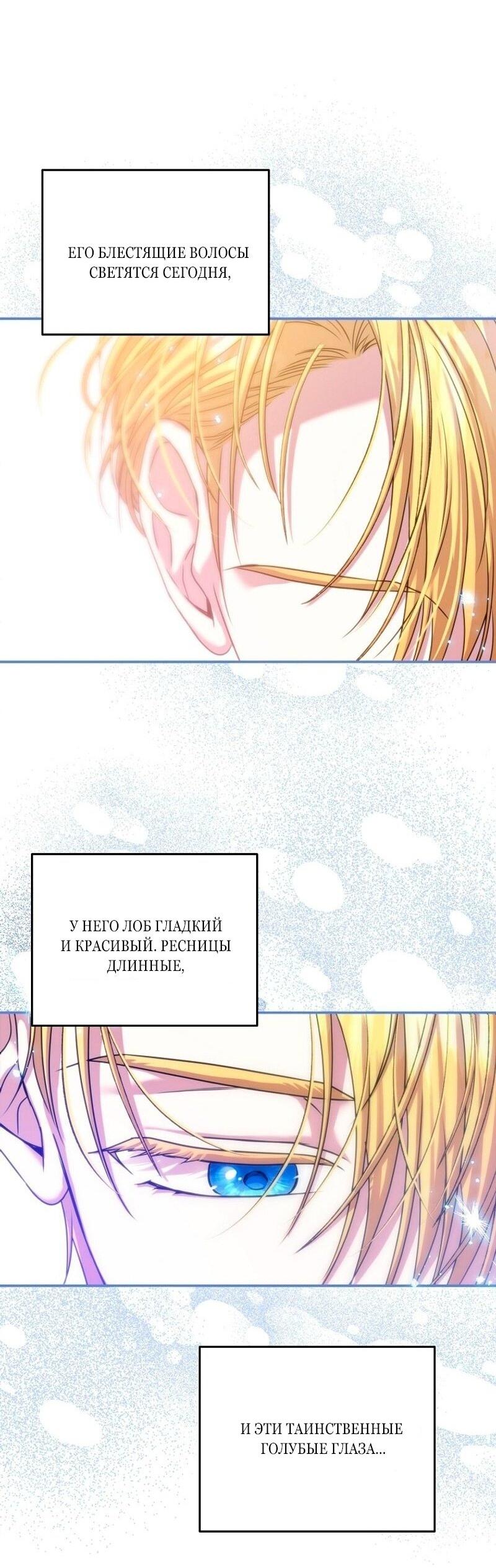 Манга Меркантильная принцесса - Глава 72 Страница 33