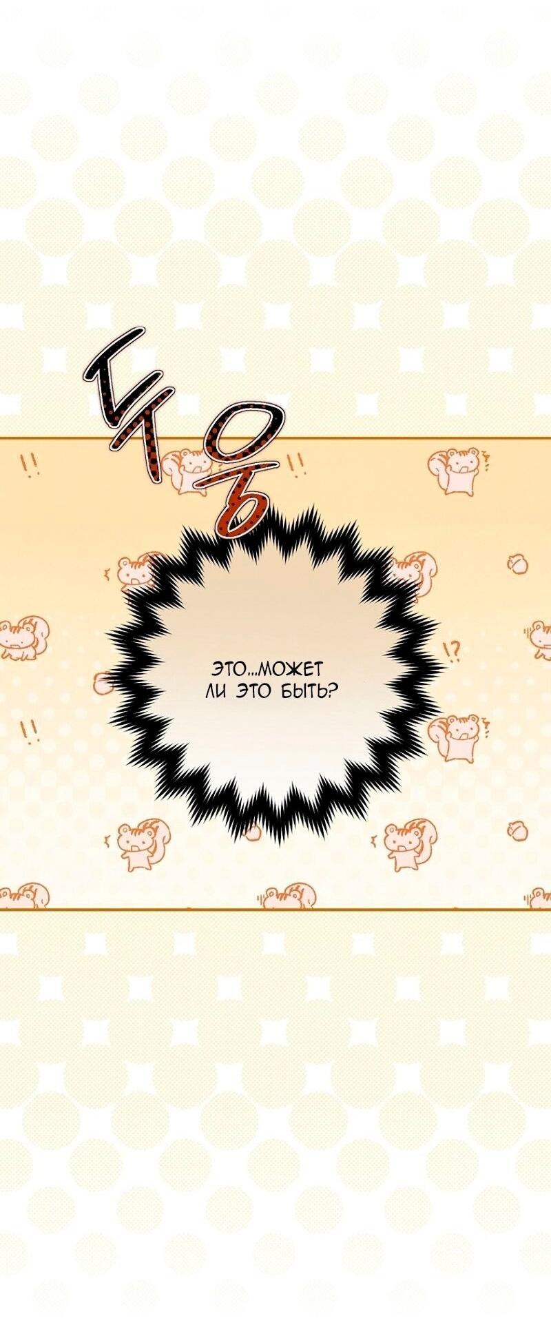 Манга Меркантильная принцесса - Глава 72 Страница 29