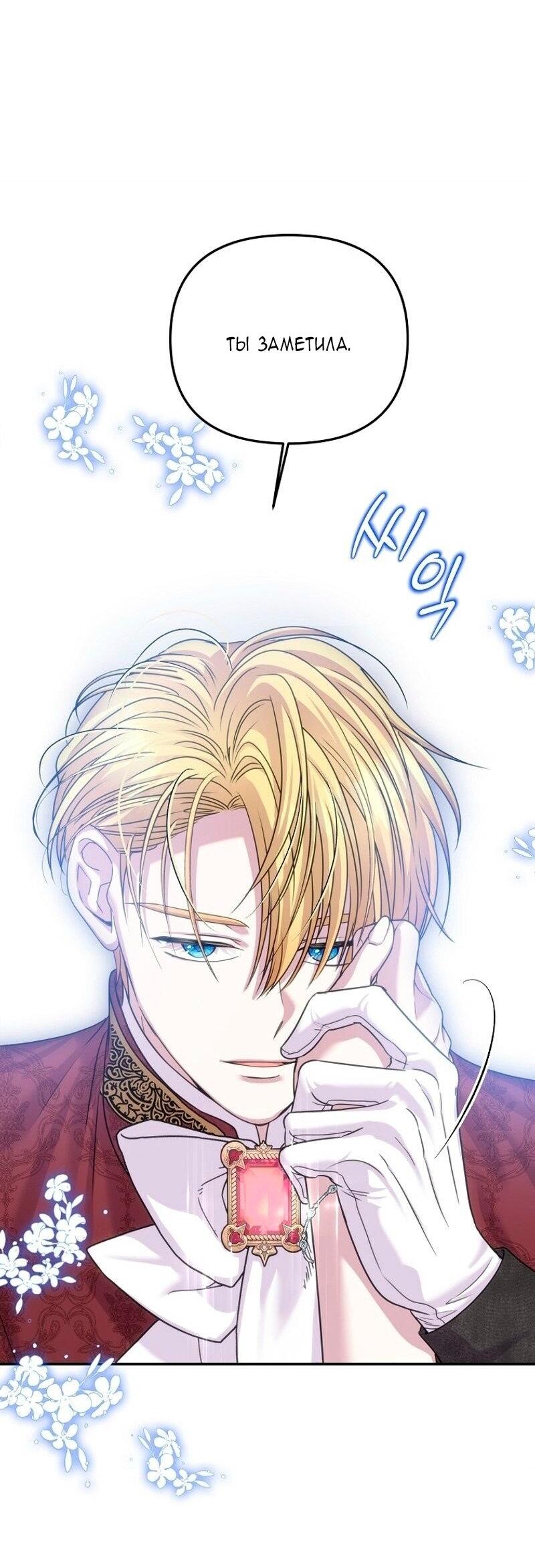 Манга Меркантильная принцесса - Глава 72 Страница 37