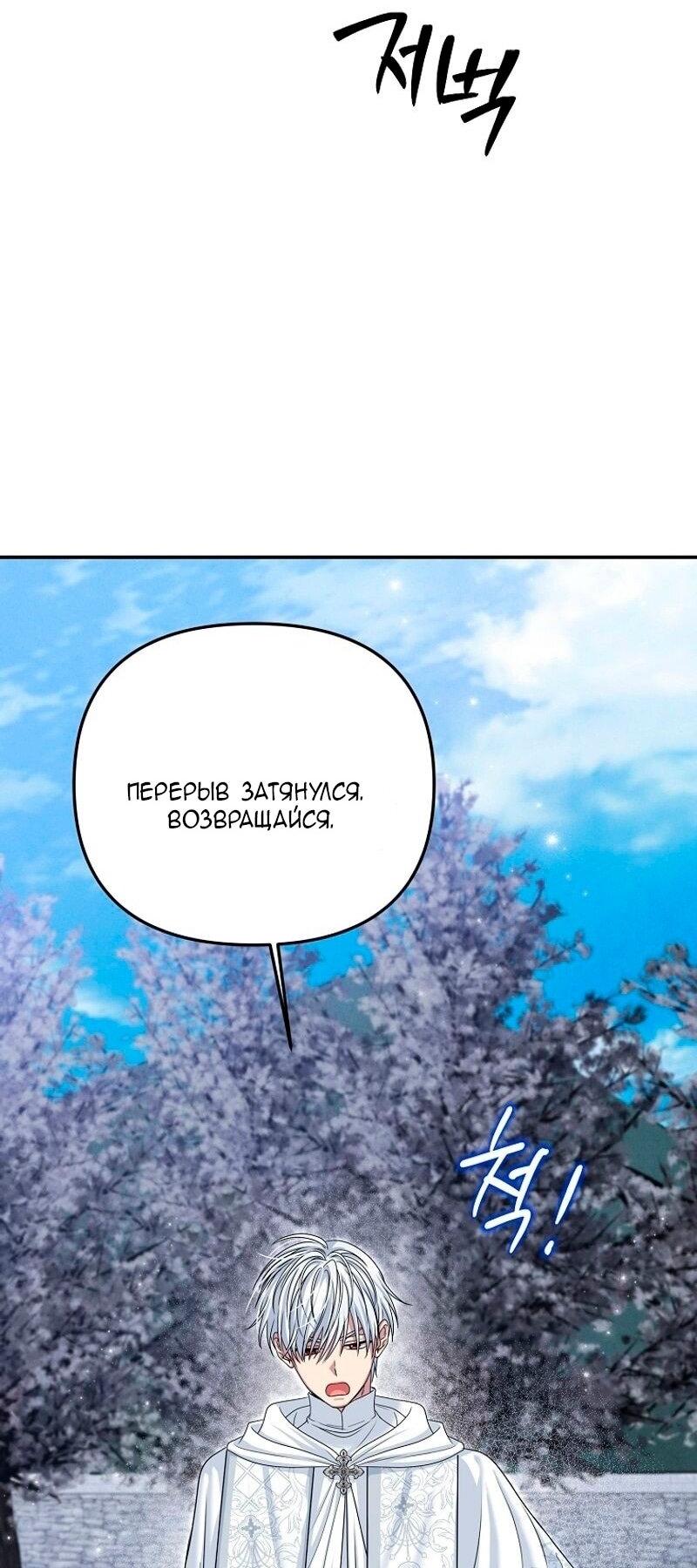 Манга Меркантильная принцесса - Глава 72 Страница 45