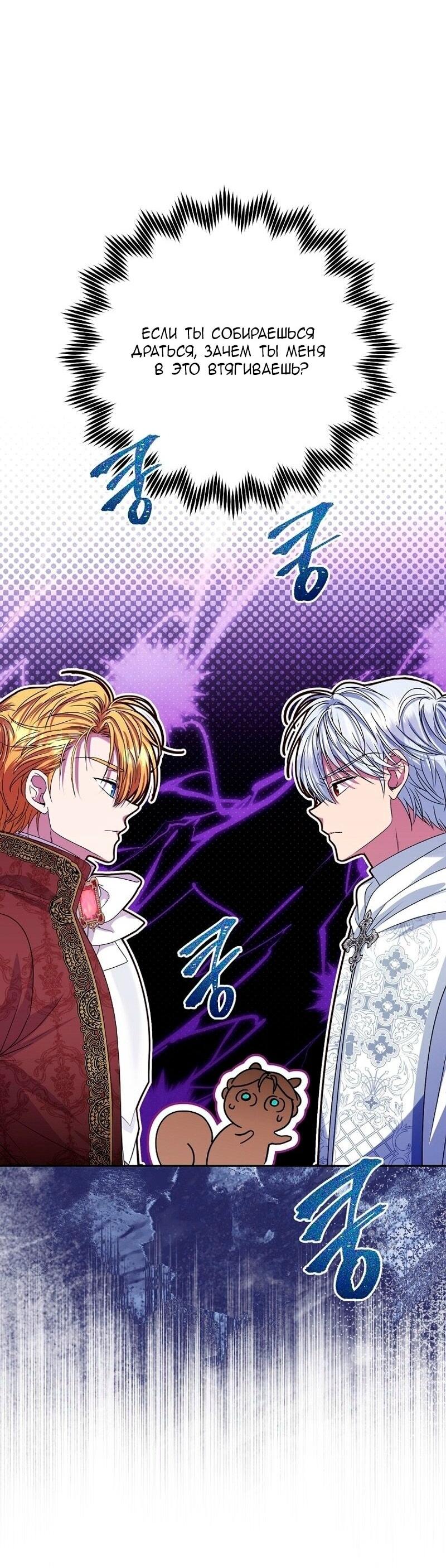 Манга Меркантильная принцесса - Глава 72 Страница 52