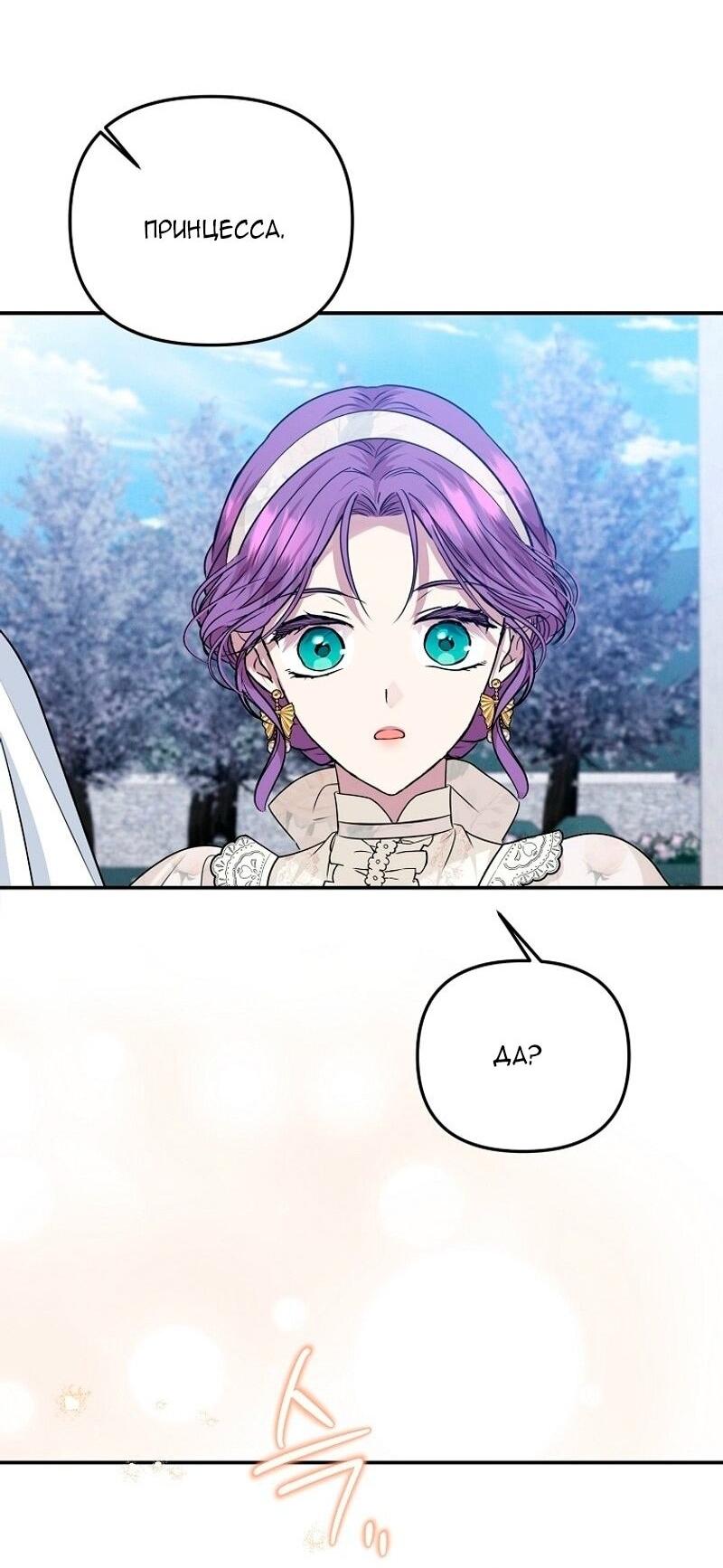 Манга Меркантильная принцесса - Глава 72 Страница 58