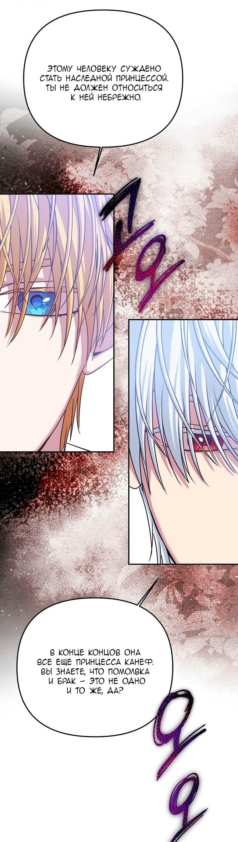 Манга Меркантильная принцесса - Глава 72 Страница 50