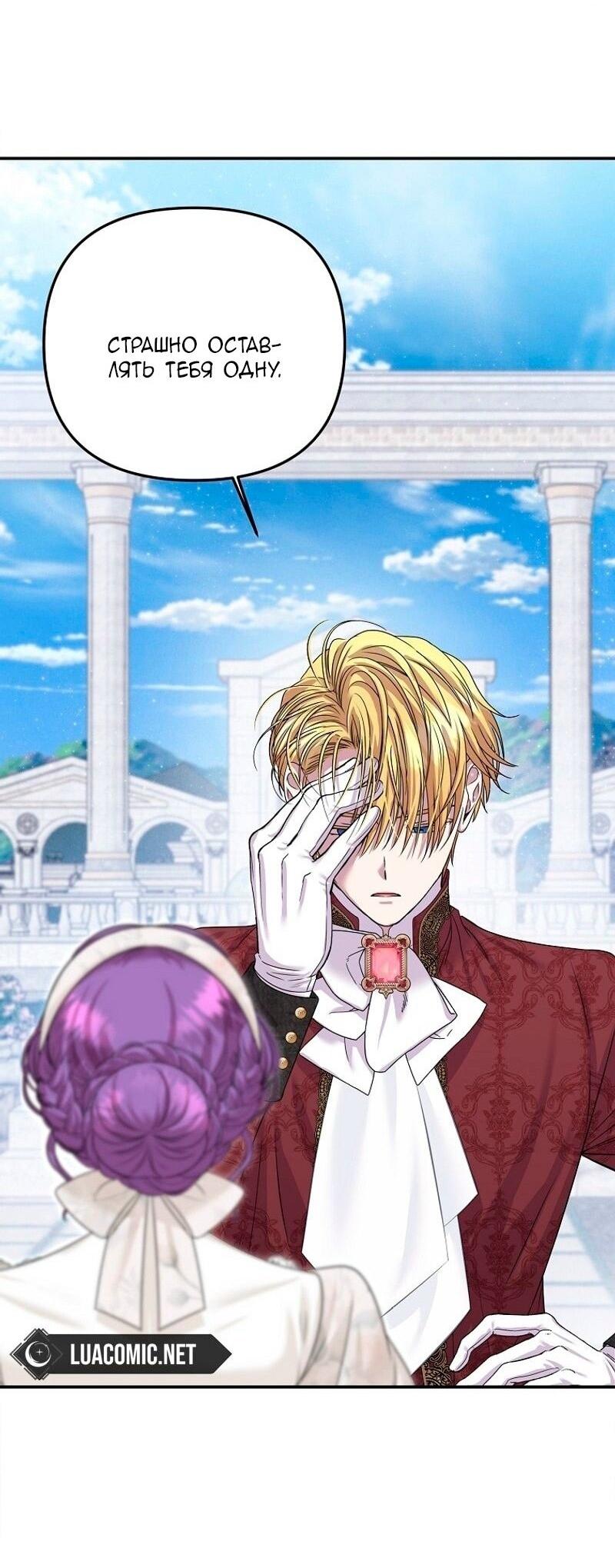 Манга Меркантильная принцесса - Глава 72 Страница 22