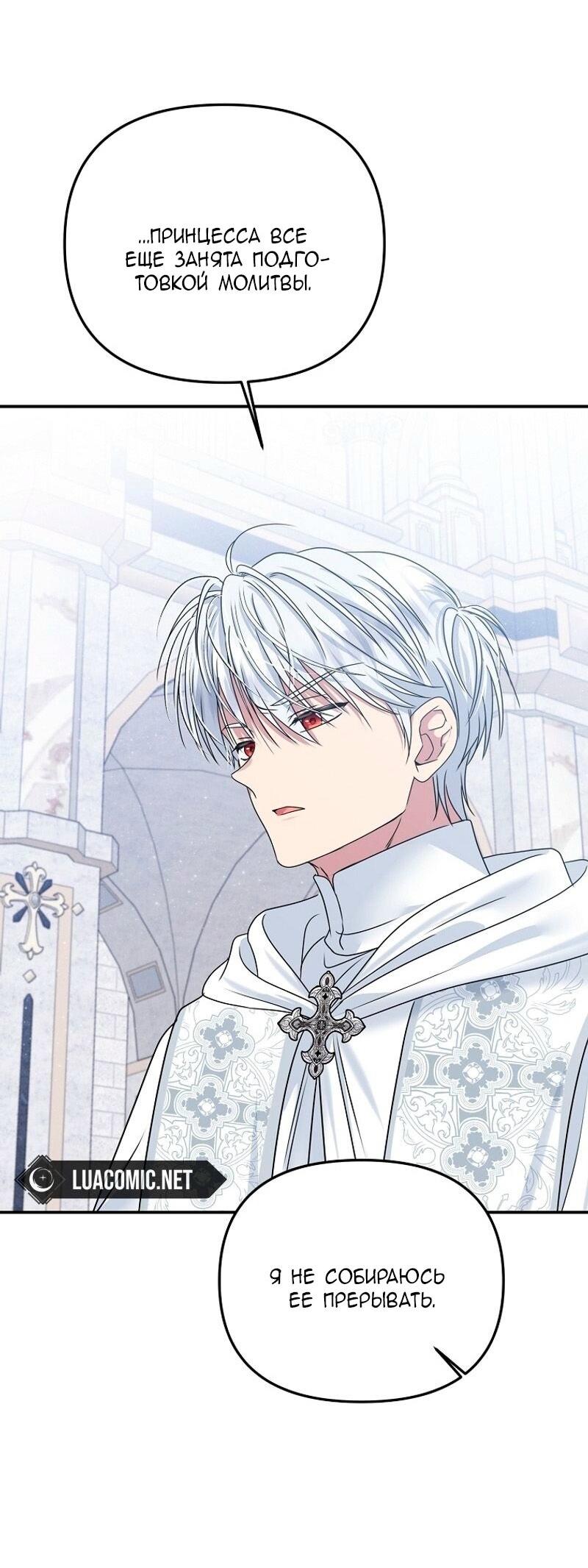 Манга Меркантильная принцесса - Глава 72 Страница 9