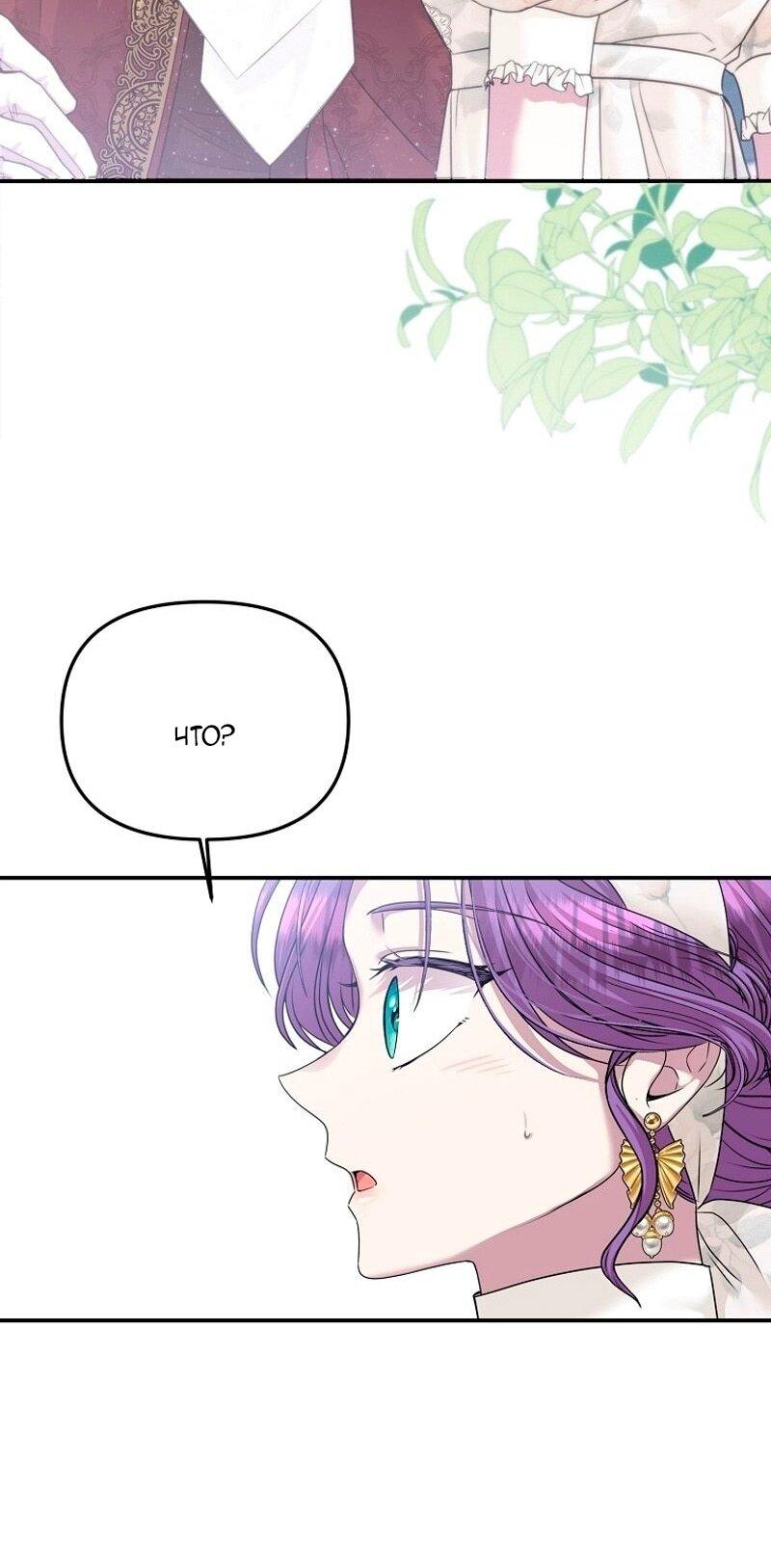 Манга Меркантильная принцесса - Глава 72 Страница 27