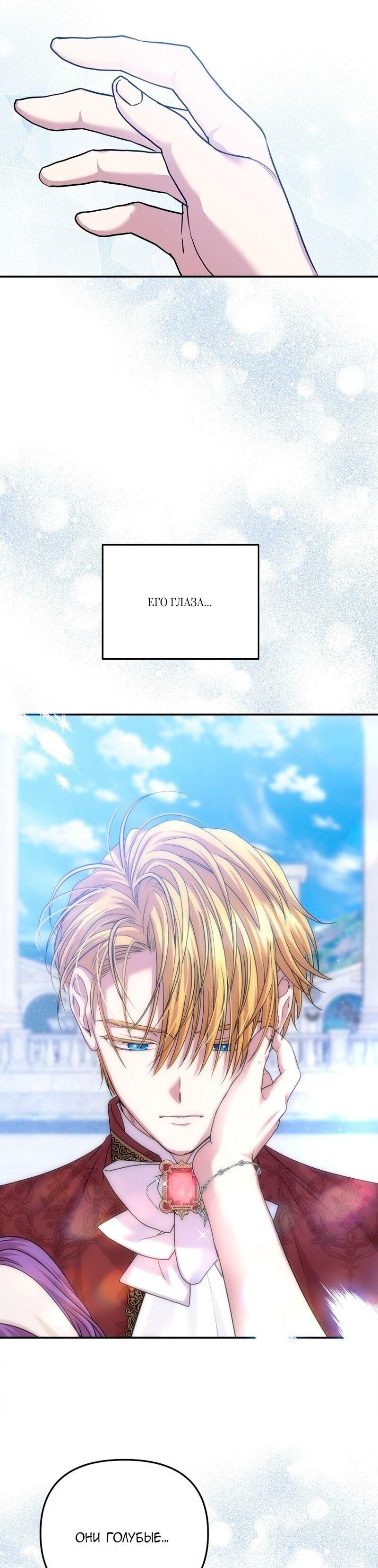 Манга Меркантильная принцесса - Глава 72 Страница 35