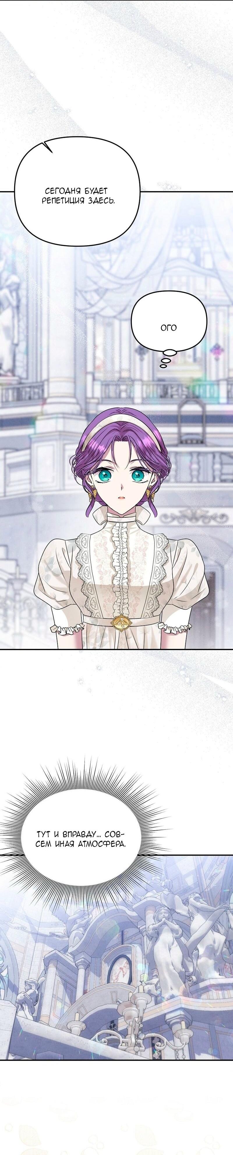 Манга Меркантильная принцесса - Глава 71 Страница 25