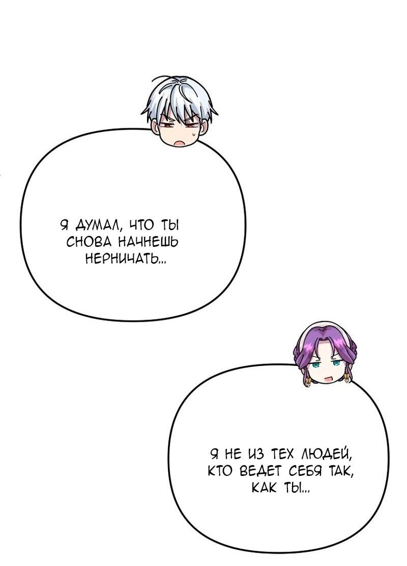 Манга Меркантильная принцесса - Глава 71 Страница 51