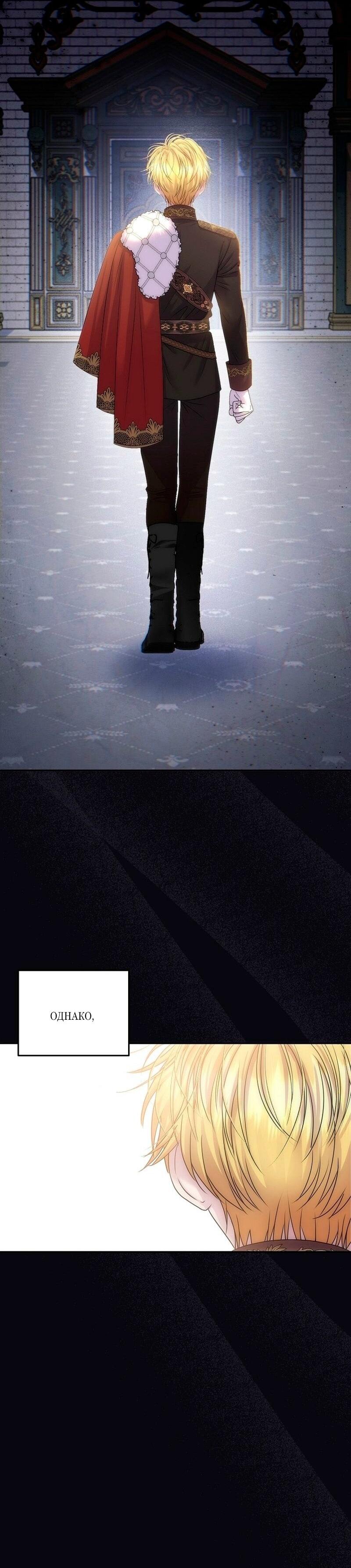 Манга Меркантильная принцесса - Глава 71 Страница 5