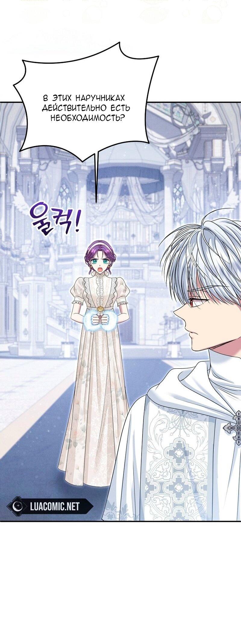 Манга Меркантильная принцесса - Глава 71 Страница 26