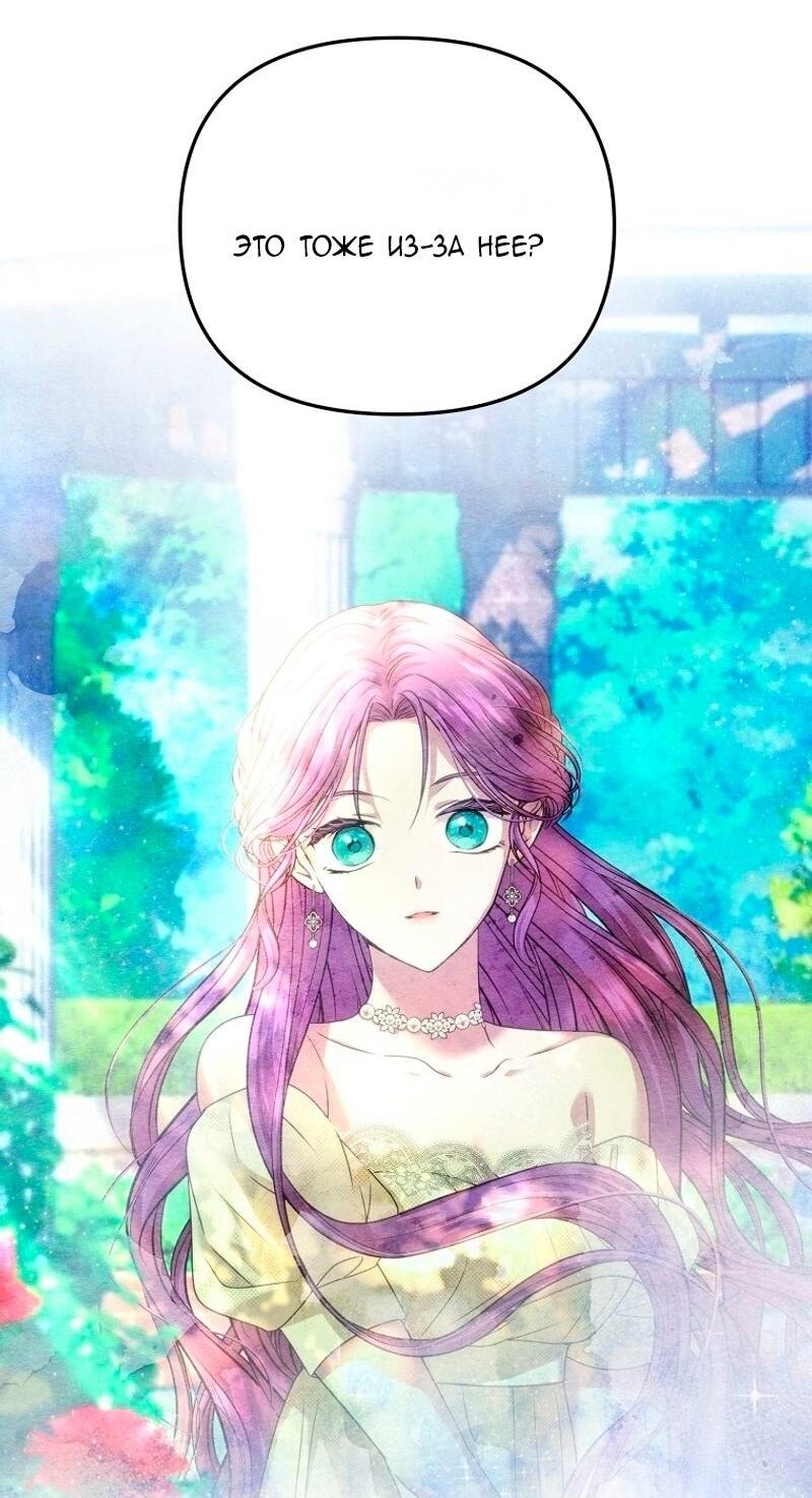 Манга Меркантильная принцесса - Глава 71 Страница 18