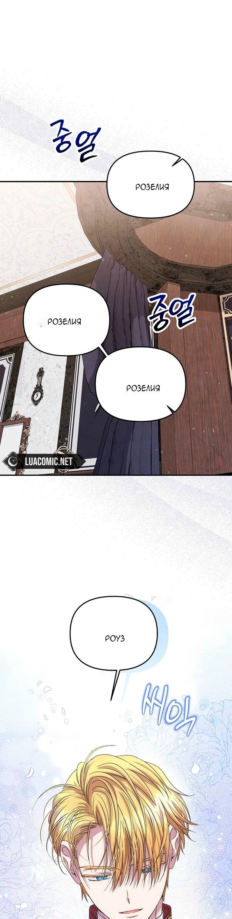 Манга Меркантильная принцесса - Глава 71 Страница 21