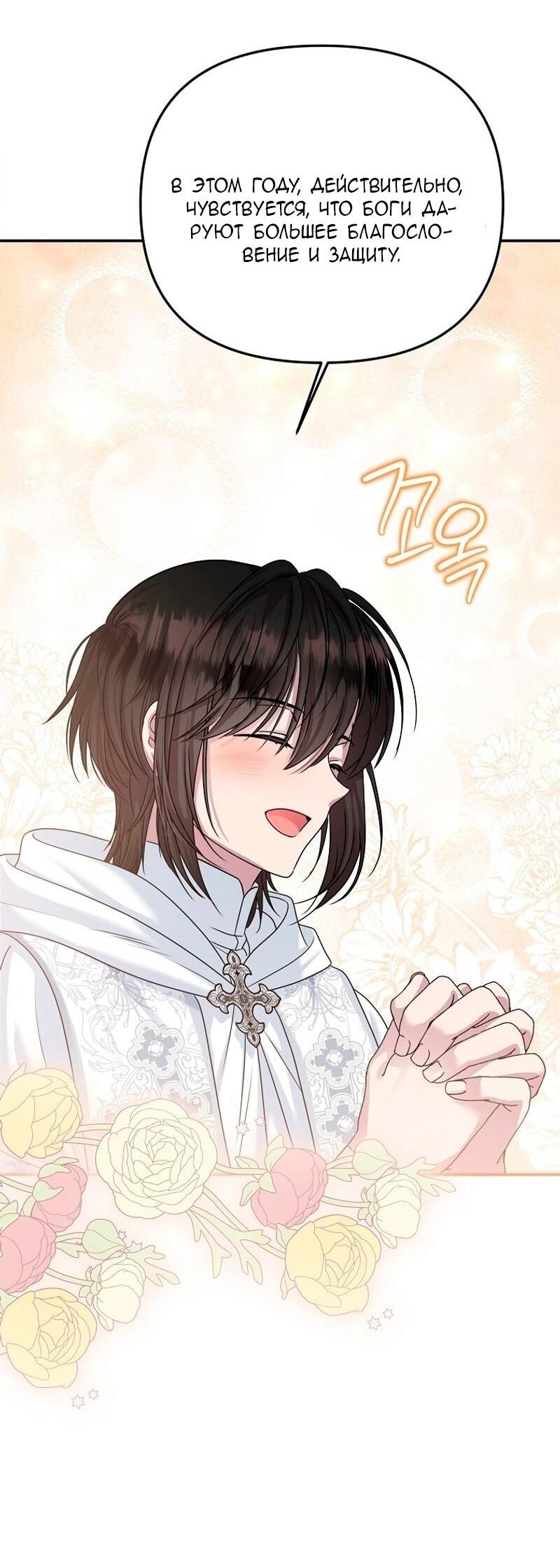 Манга Меркантильная принцесса - Глава 71 Страница 45