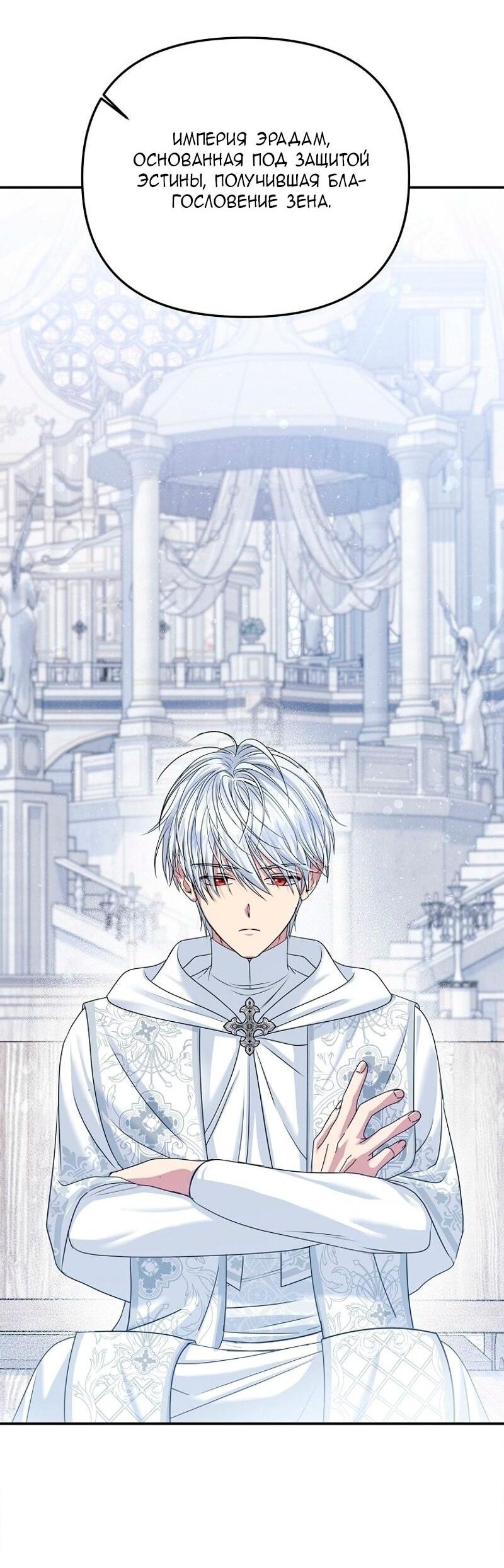 Манга Меркантильная принцесса - Глава 71 Страница 39