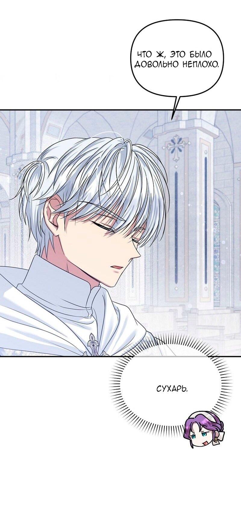 Манга Меркантильная принцесса - Глава 71 Страница 47