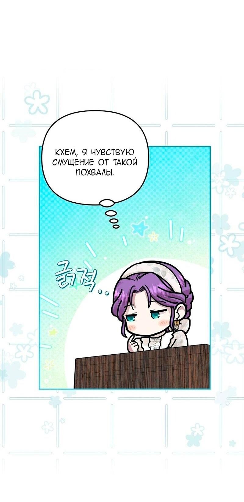 Манга Меркантильная принцесса - Глава 71 Страница 46