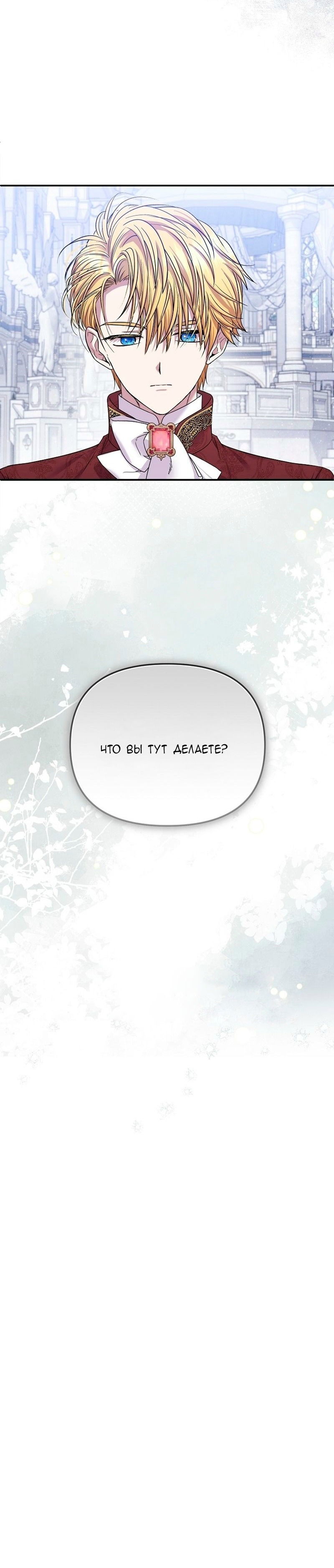 Манга Меркантильная принцесса - Глава 71 Страница 64