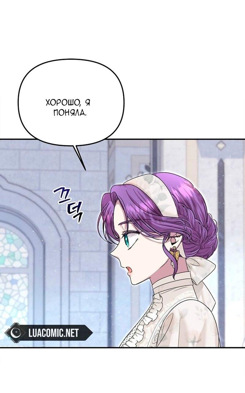 Манга Меркантильная принцесса - Глава 71 Страница 49