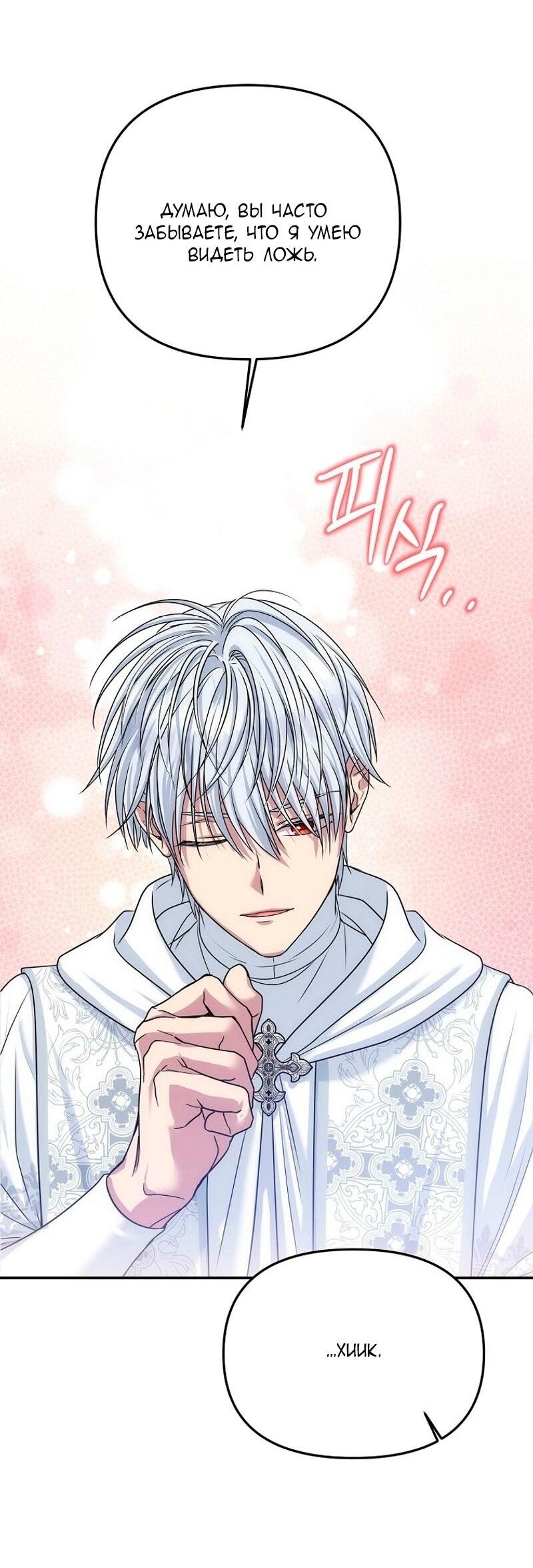 Манга Меркантильная принцесса - Глава 71 Страница 55