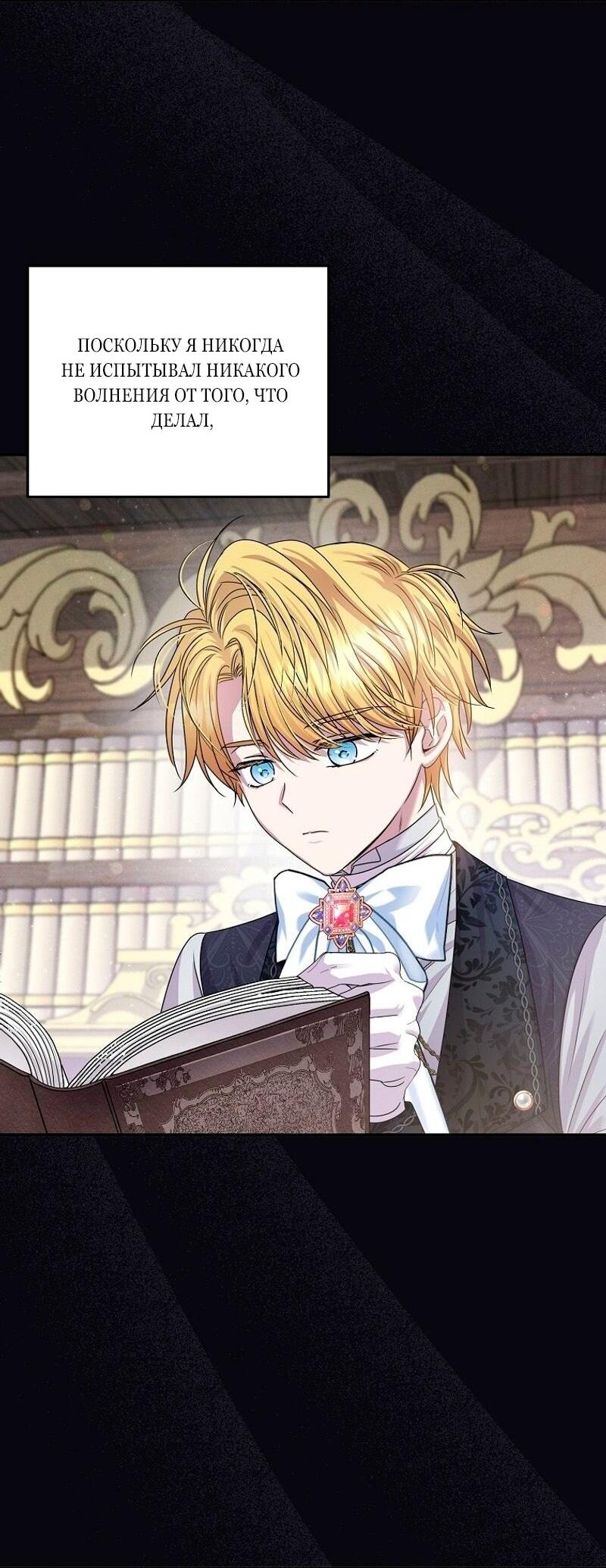 Манга Меркантильная принцесса - Глава 71 Страница 3