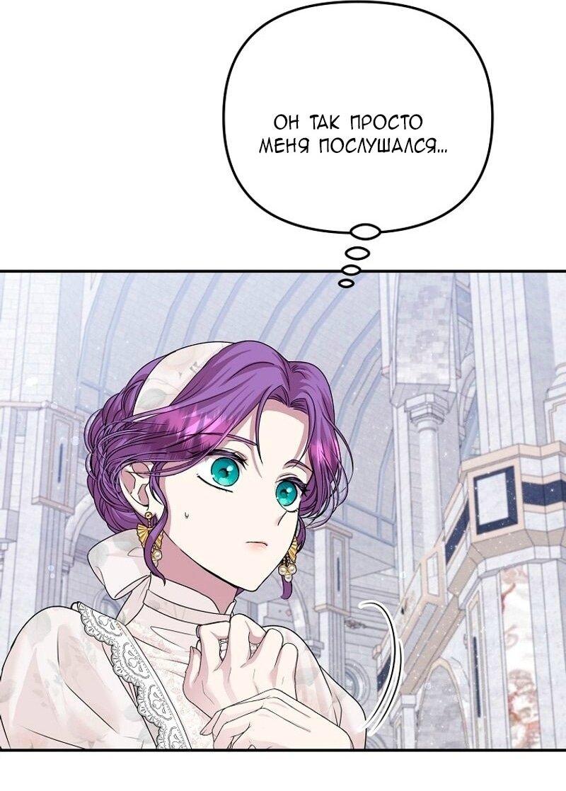 Манга Меркантильная принцесса - Глава 71 Страница 31
