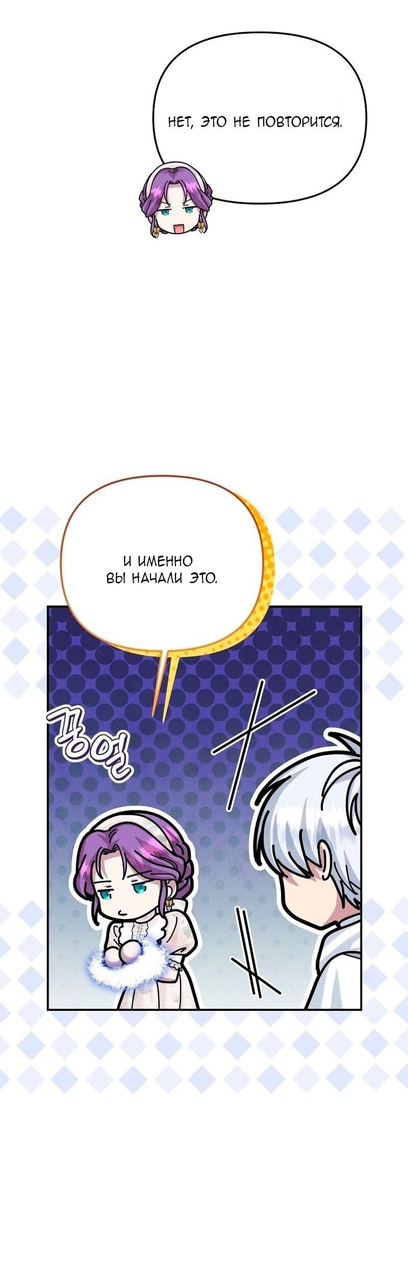 Манга Меркантильная принцесса - Глава 71 Страница 28