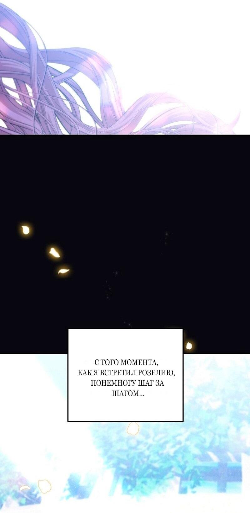 Манга Меркантильная принцесса - Глава 71 Страница 8