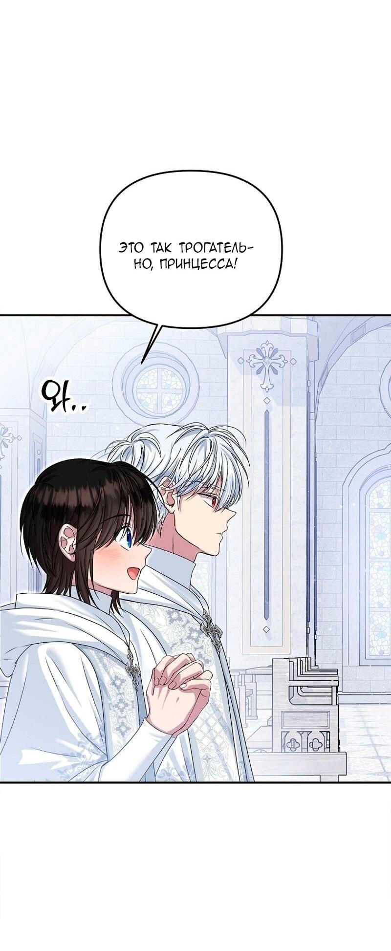 Манга Меркантильная принцесса - Глава 71 Страница 44