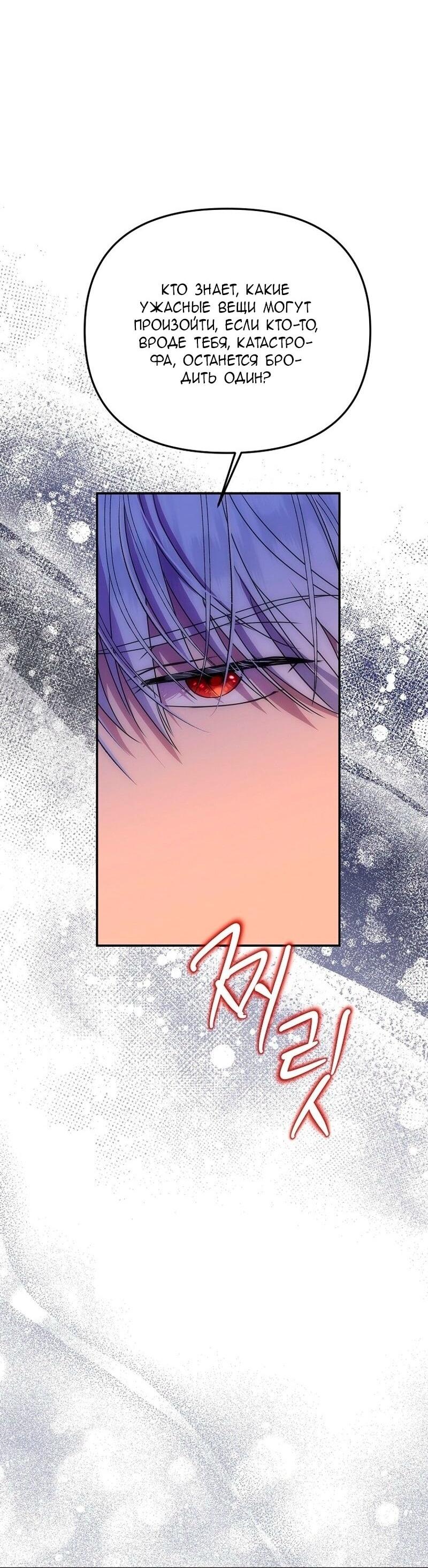 Манга Меркантильная принцесса - Глава 70 Страница 30