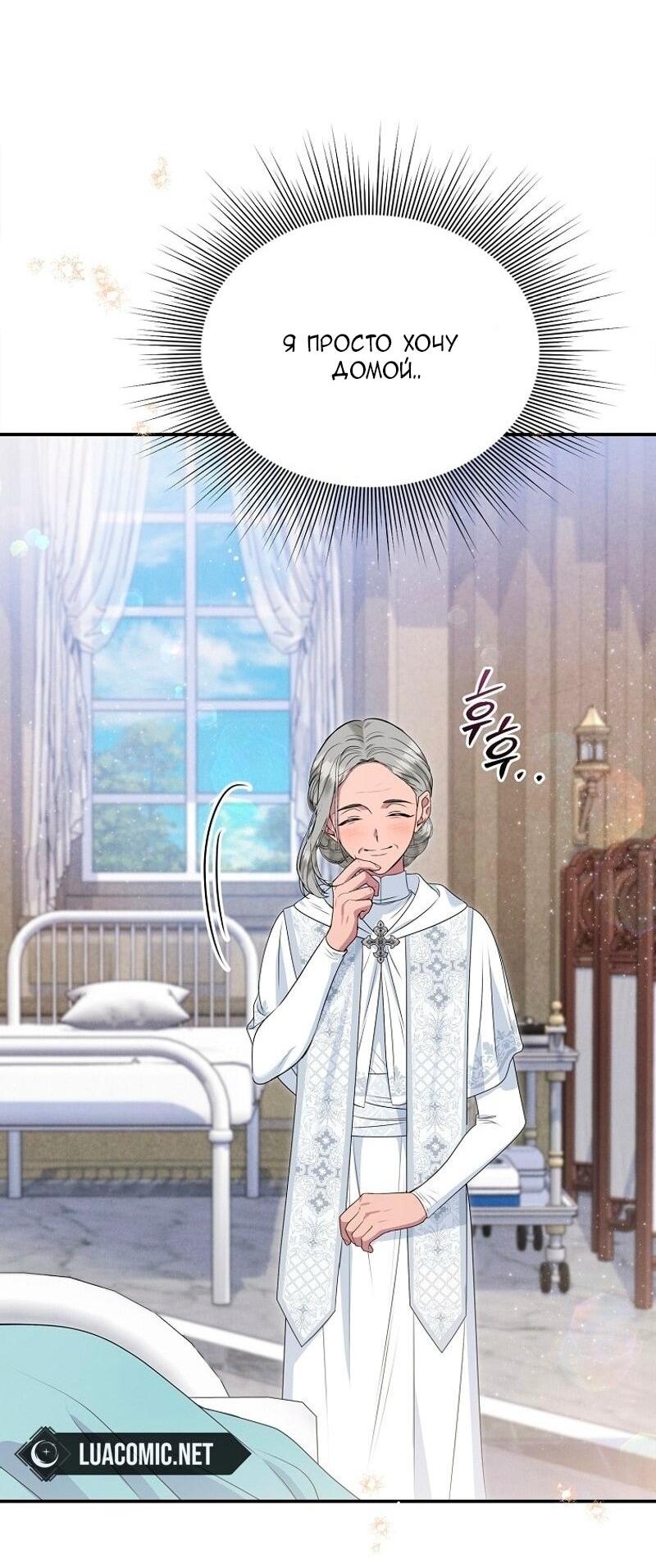 Манга Меркантильная принцесса - Глава 70 Страница 23