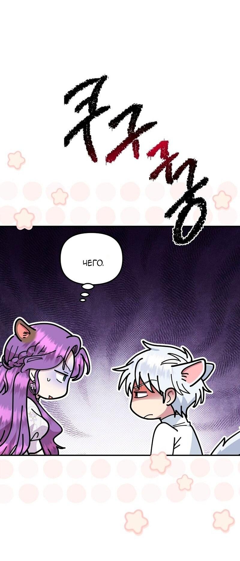 Манга Меркантильная принцесса - Глава 70 Страница 33