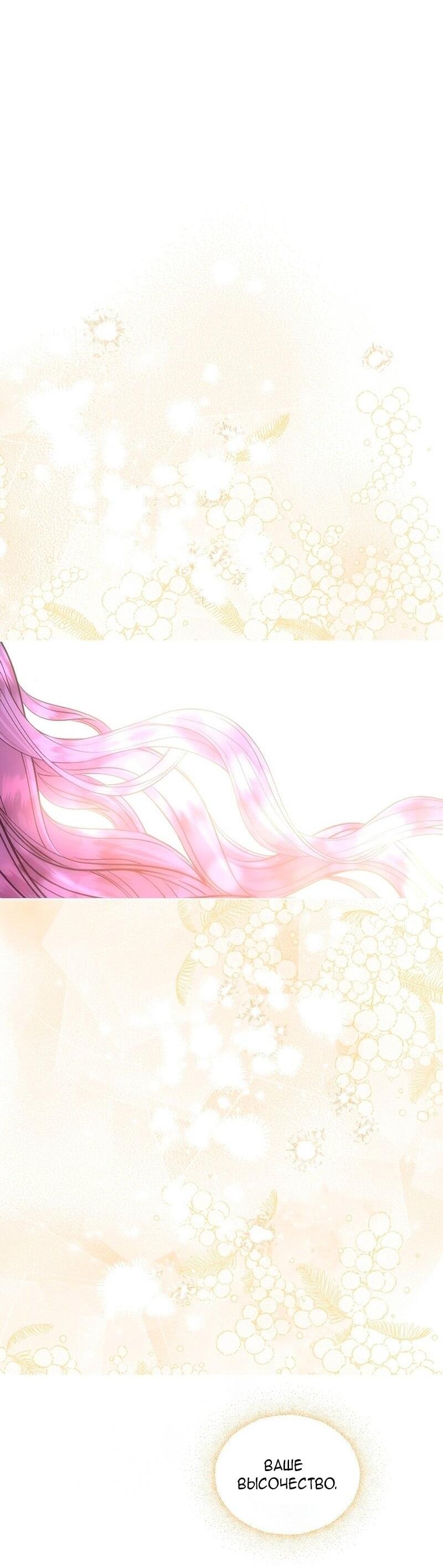 Манга Меркантильная принцесса - Глава 70 Страница 55