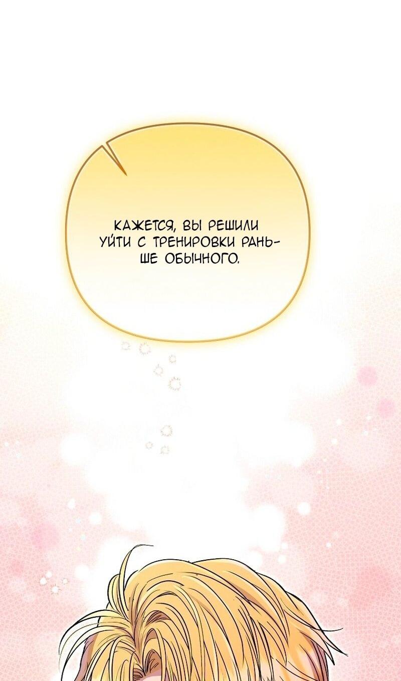 Манга Меркантильная принцесса - Глава 70 Страница 52